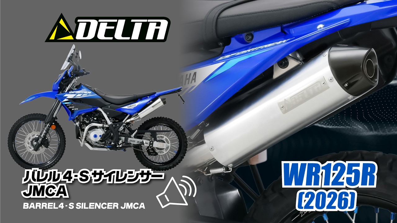 デルタ バレル4 -SサイレンサーWR125Rエキゾーストサウンド(DELTA BARREL4-S SILENCER EXHAUST SOUND)
