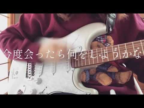 【cover】HE IS MINE クリープハイプ
