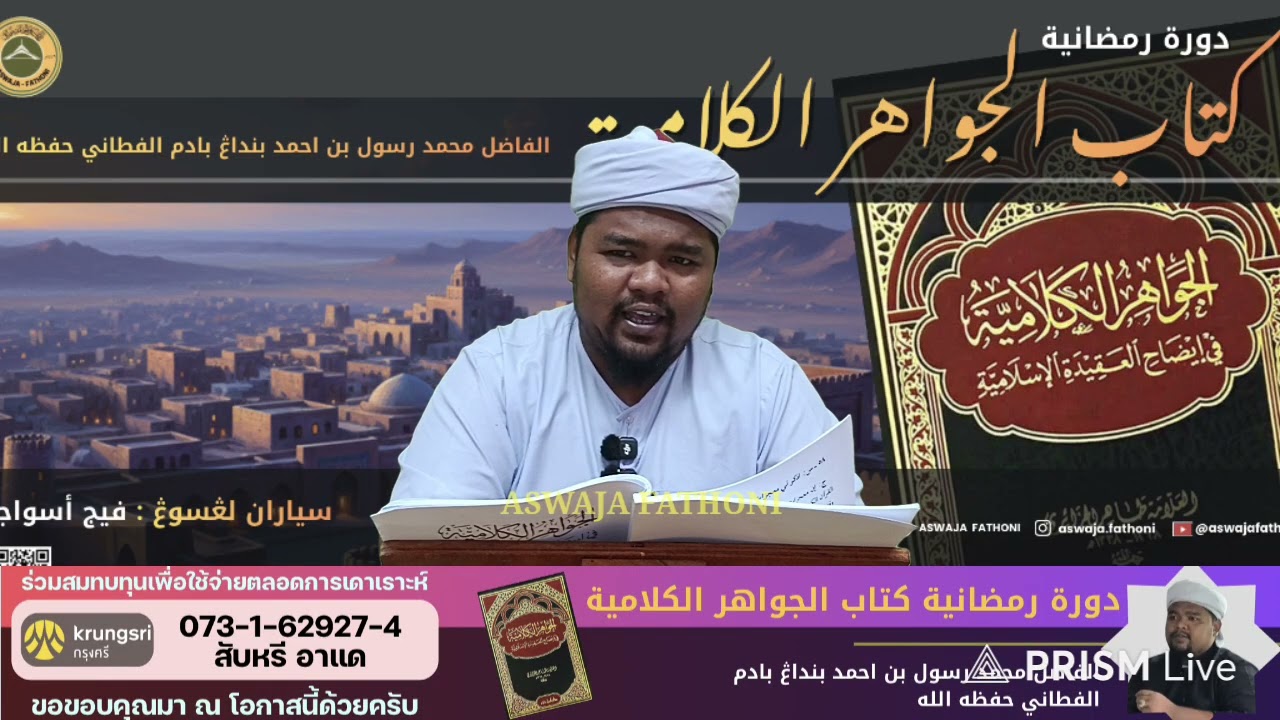 Al-Jawahiru al-kalamiah siri 13