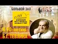 Б.Г. Тевлин. Хоровой фестиваль / B. Tevlin. Choir Festival