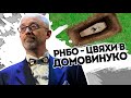 Данілов закопав колаборантів! Ви тут ніхто - забирайтесь з нашої країни. Зрадників під &quot;розстріл&quot;