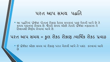 Capital Budgeting - મૂડી  બજેટ 1