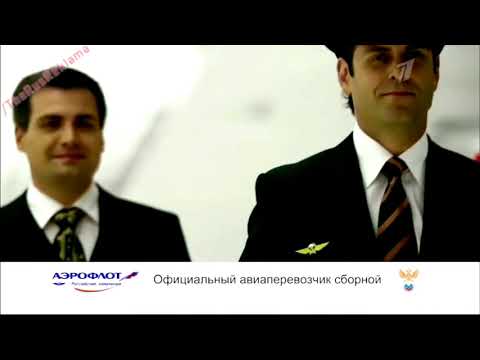 Реклама Аэрофлот официальный авиаперевозчик сборной