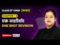 Ek Aashirvaad (एक आशीर्वाद) - One Shot Revision | Class 8 | Ch 3 | Hindi Malhar Book | CBSE