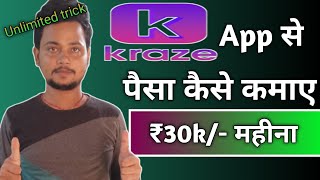 kraze app unlimited trick | Kraze app | kraze app refer code screenshot 2