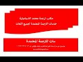 أرقام مكاتب الترجمة المعتمدة فى الاسماعيلية 01551554043
