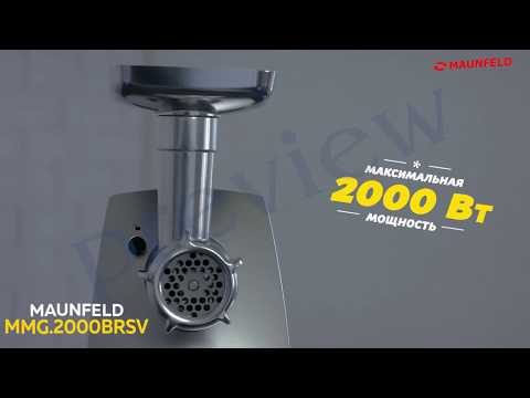Мясорубка Maunfeld MMG.2000BRSV