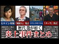 【歴代 龍が如く】物議を醸した炎上事件5選