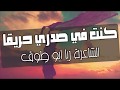 كنت في صدري حريقا الشاعرة ربا أبو طوق إلقاء حمزة الاغا شعر شعر قصيدة أدب mp3