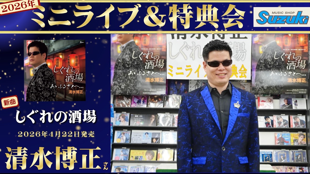 Singing and Autograph Session, September 5, 2026 - Hiromasa