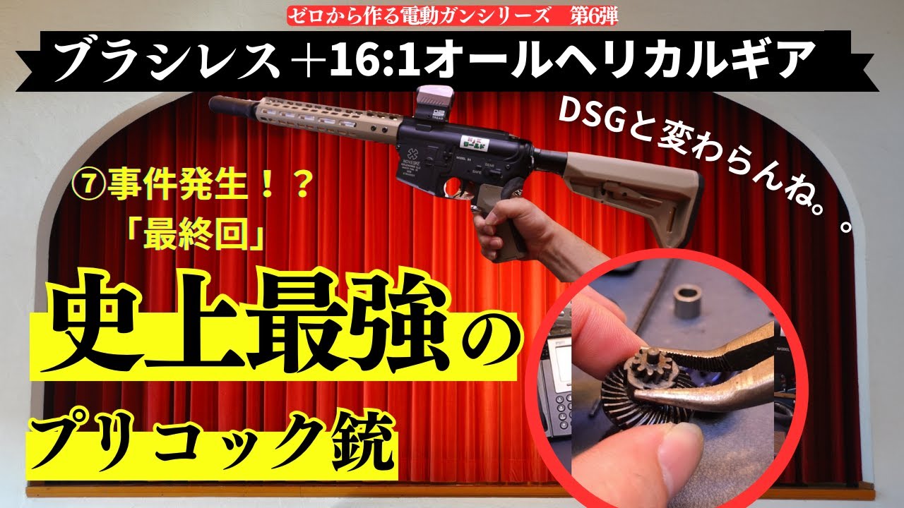 【カスタム】ブラシレスモーターの極限カスタムにチャレンジ！　⑦