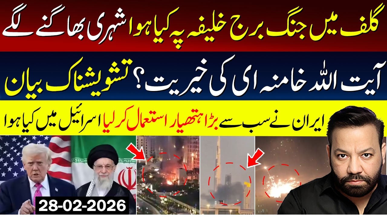 What Happened After Iran's Strike In Burj Khalifa | Where About Supreme Leader | Iran Israel