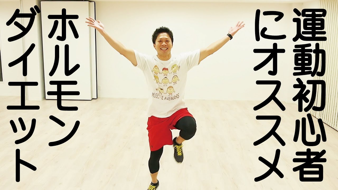 ライザップ式短期ダイエットでリバウンドしてしまったあなたへ贈るホルモンダイエット方法 エクササイズ 英語