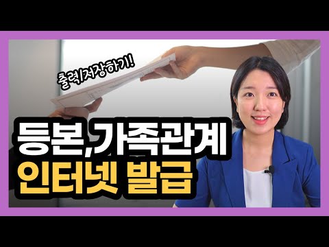 초보도 따라하는 주민등록등본 초본 가족관계증명서 인터넷 발급 방법 정부24 법원 사이트 