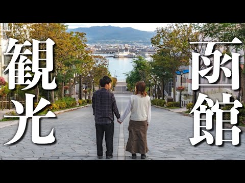必見！函館観光で行って欲しいおすすめスポット7選！【ベイエリア編】