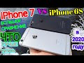 iPhone 7 VS iPhone 6s БОЛЬШОЕ СРАВНЕНИЕ //ЧТО КУПИТЬ в 2020 году