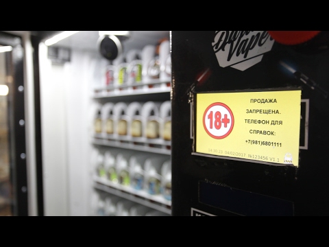 Проверка возраста при продаже вейпов через автомат