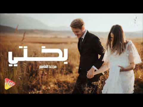 بختي مجد القاسم