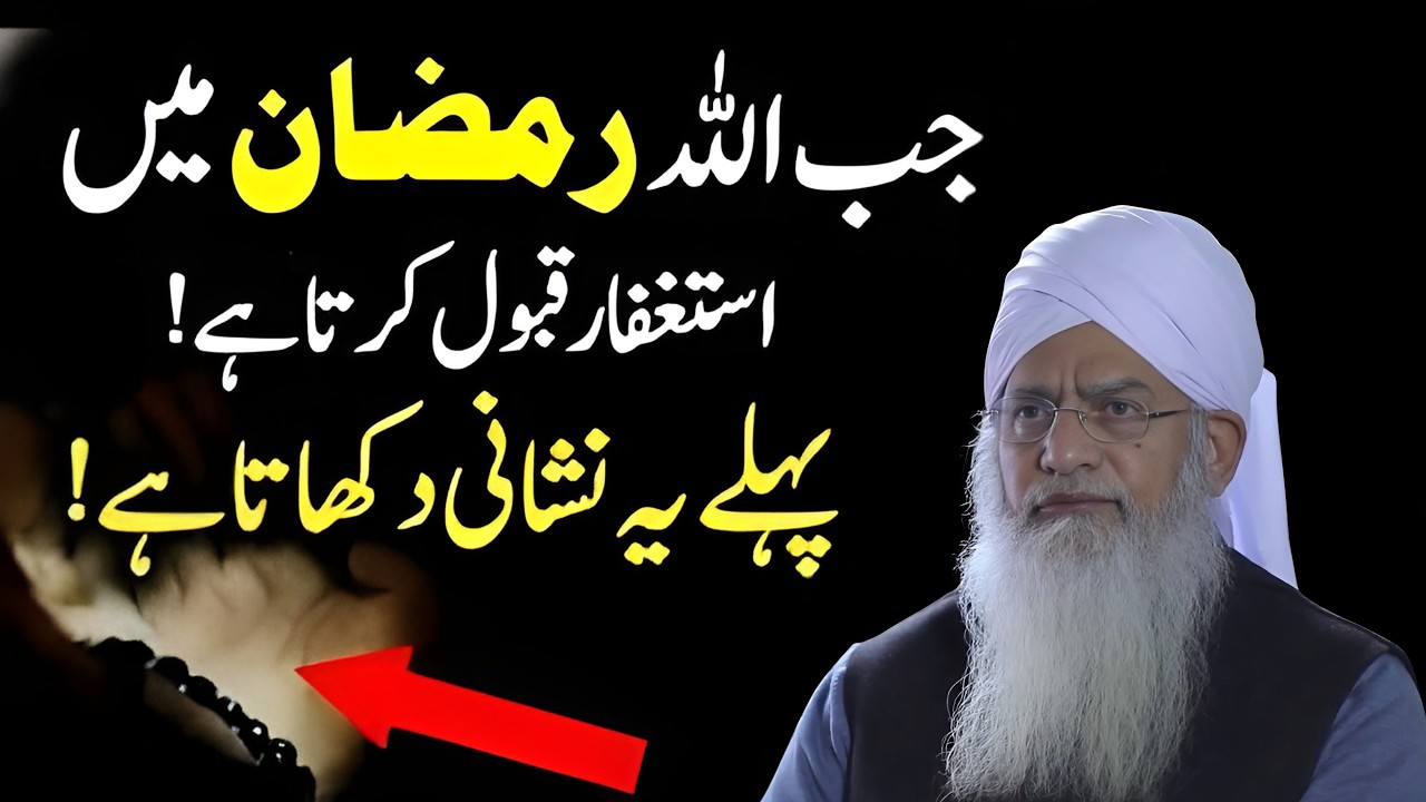 Ramzan Ke Dosray Ashray Ki Fazeelat | Gunah Maafi Aur Barkat Ka Raaz  Peer Zulfiqar Ahmad Naqshbandi