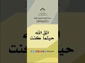 اتقوا الله ياكبرها عند الله لقيادة الخليج والعرب