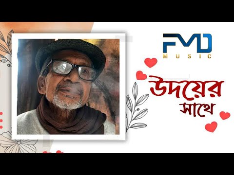 Tribute to Shri Uday Shankar Pal | Abhijit Pal | FMD Bangla