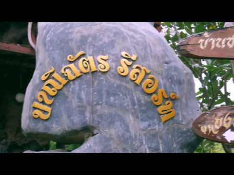 ปาณิฉัตรรีสอร์ท ลำปาง