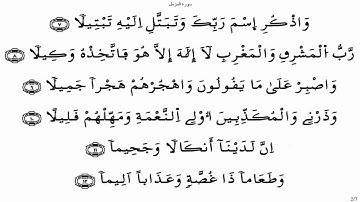 جزء تبارك - ياسين الجزائري برواية ورش