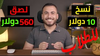 للطلاب وبالهاتف فقط أكسب 560$ دولار كل يوم من النسخ واللصق | الربح من الانترنت 2022 للمبتدئين