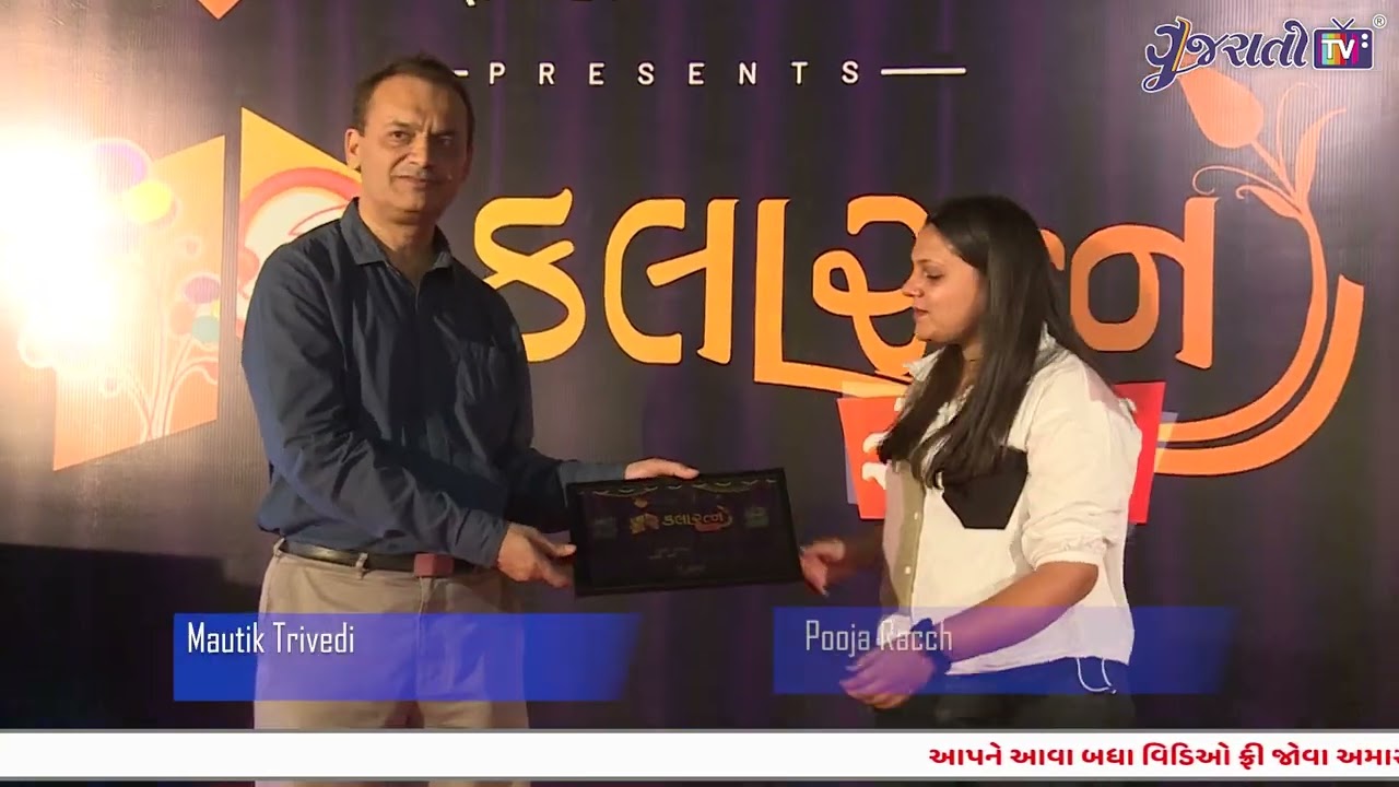 Pooja Racch | Kalaratna Awards | Gujarati TV | Vishwas Foundation | www.gujaratitv.com