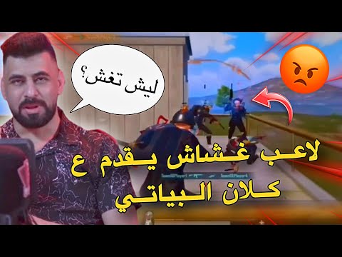 لاعب يحاول يغش البياتي بالتقديم ع الكلان  