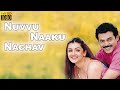 Nuvvu Naaku Nachav Full  Movie | Venkatesh, Aarthi Agarwal | Telugu Talkies