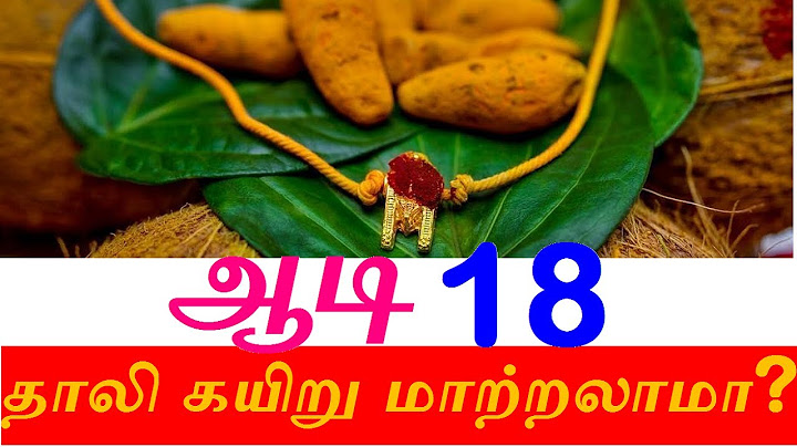 ஆடி 18 - ஆடிப்பெருக்கு 2024 அன்று தாலி கயிறு மாற்றலாமா? Aadi 18 perukku 2024