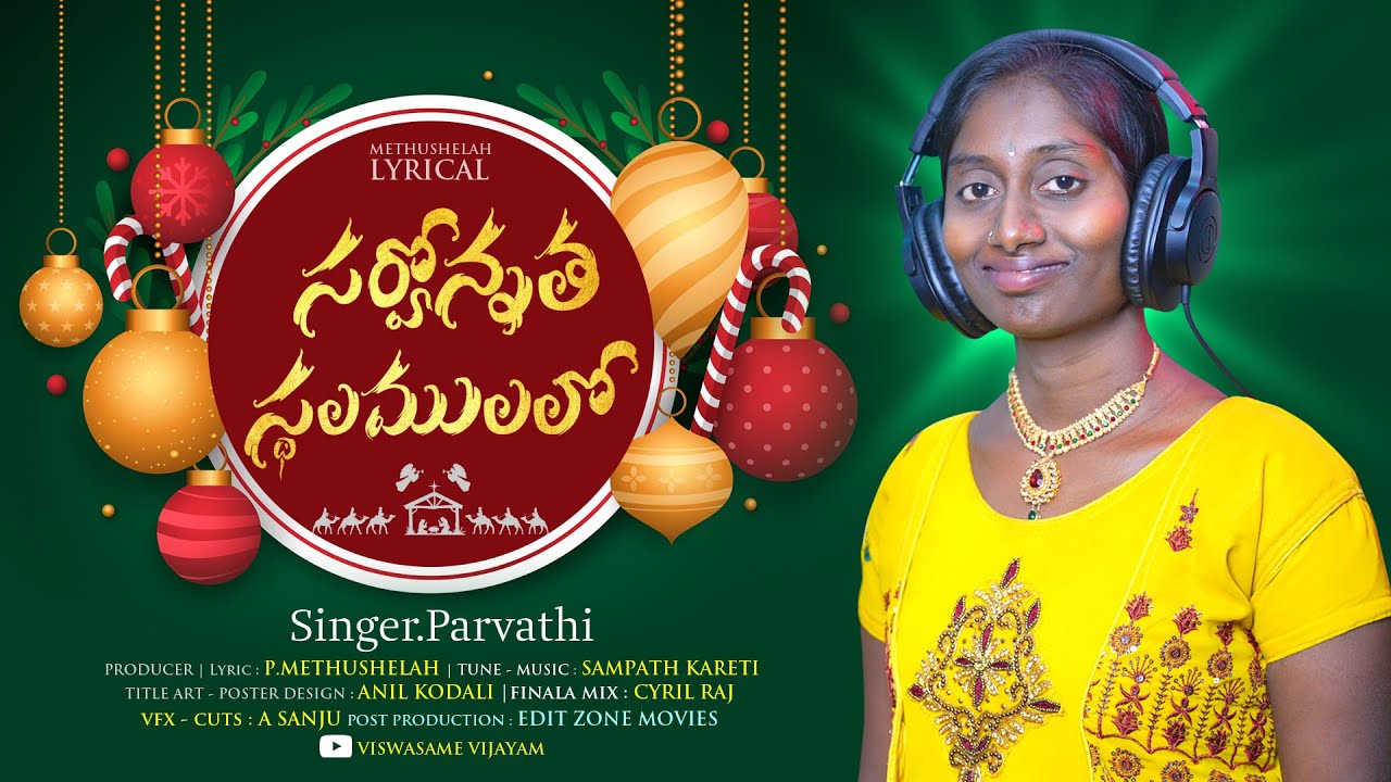 Sarvonnatha Sthalamulalo  Latest Telugu Christmas Song  Methushelah P  Sampath Kareti  Parvathi
