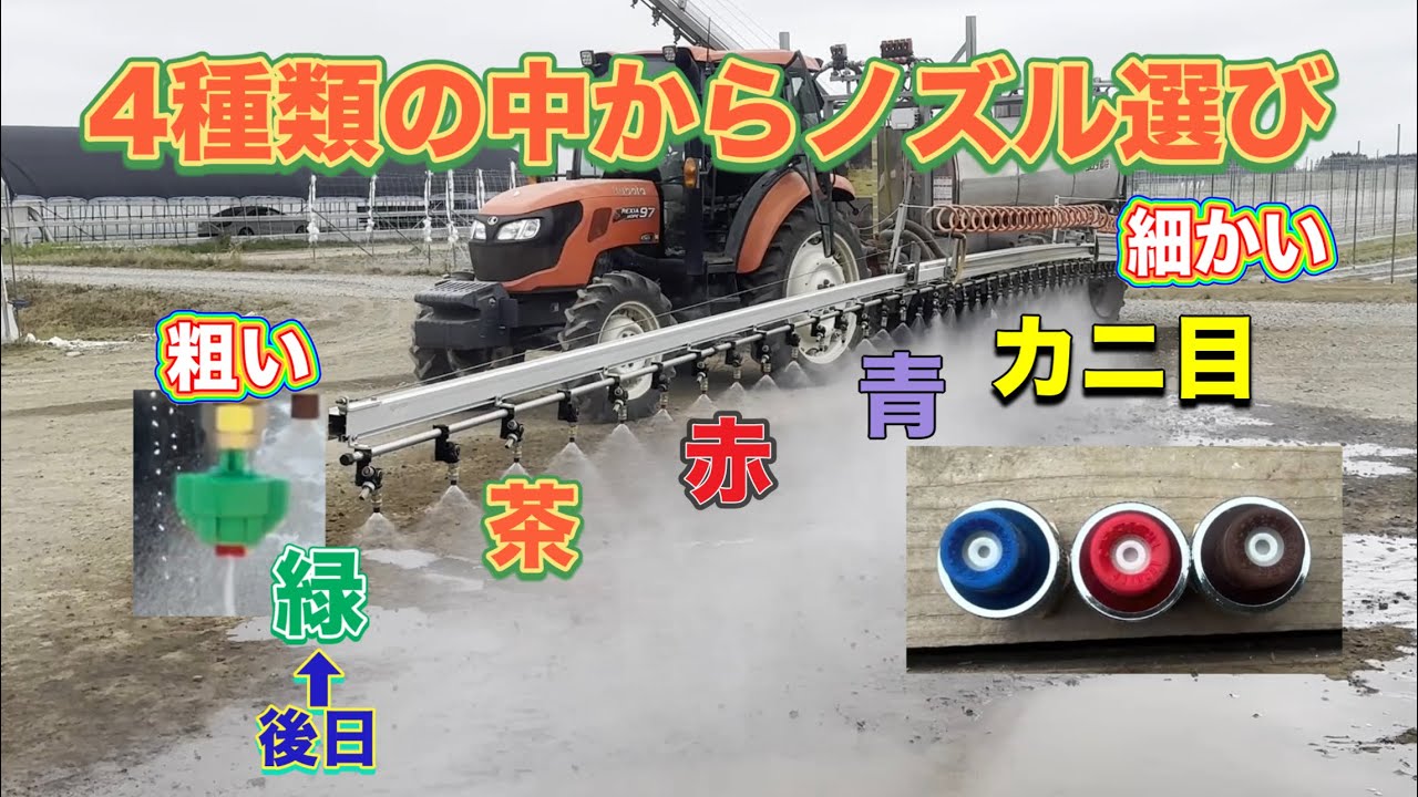 Sprayer] I've had enough of my existing nozzle! I chose which one