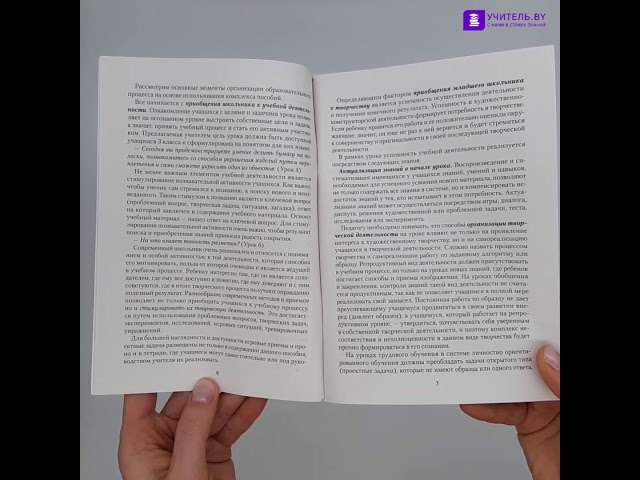 Трудовое обучение. План-конспект уроков. 3 класс