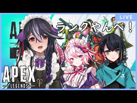 【APEX】ゆるらんく　w鳴滝ひおくん/冷雨リン3【男の娘Vtuber/黒鵺ハク】