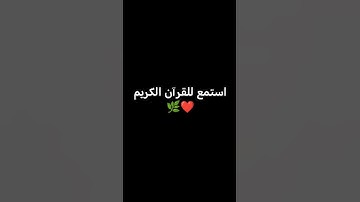 (هذا خلق الله فأروني ماذا خلق من دونه) #سوره لقمان #اكسبلور #لايك
