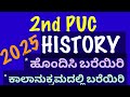 2nd PUC HISTORY | ಐತಿಹಾಸಿಕ ಘಟನೆಗಳನ್ನು ಕಾಲಾನುಕ್ರಮದಲ್ಲಿ ಜೋಡಿಸುವ ವಿಧಾನ | A SIMPLE CHRONOLOGICAL METHOD