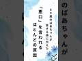 ばあちゃんが伝える悪口を言われるほとんどの原因#shorts #言葉#名言#言葉の力#メンタル #人生#ライフハック