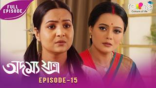 Adamya Yatra - অদম্য যাত্ৰা | 13th May 2026 | Ep No 15