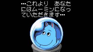 26年前の「ムーミン」のゲームが怖すぎる