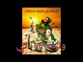 تصميم الامام العباس والسيدة زينب ياعباس كوم لزينب ياعباس كوم لزينب