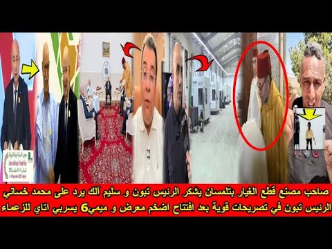 شاهد الرئيس تبون في تصريحات قوية بعد افتتاح اضخم معرض بالجزائر و سليم آلك يرد على محمد خساني