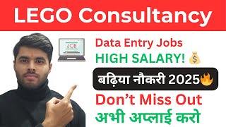 Data Entry Operator Jobs 2025 | LEGO Consultancy Hiring Across India | Freshers & Experienced screenshot 5