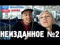 Орёл и Решка. Перезагрузка. АМЕРИКА - Неизданное №2 (English subtitles)