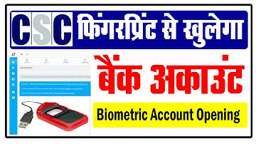 CSC फिंगरप्रिंट से खुलेगा तुंरत बैंक अकाउंट | CSC Biometric Instant Account Opening | CSC Update |