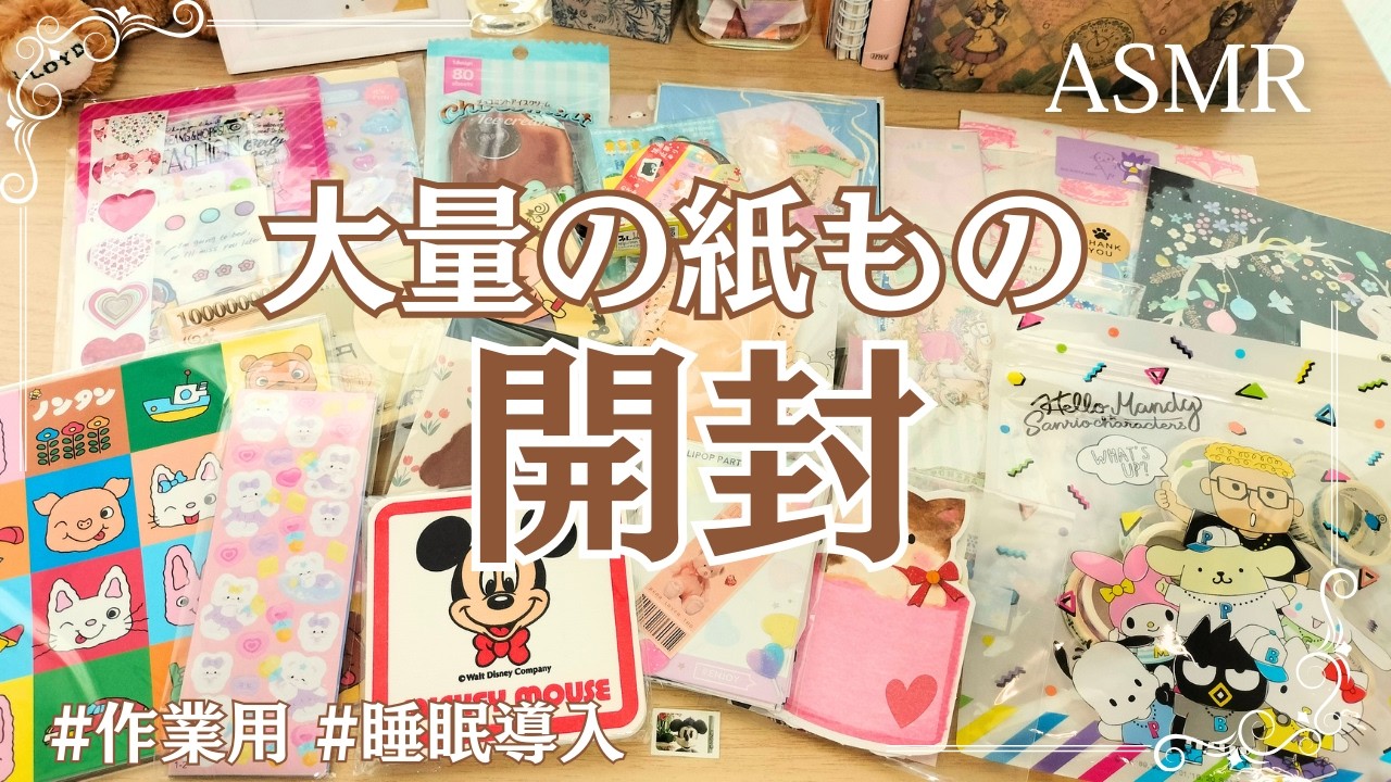 紙ものまとめ売り♡大量セット 【公式通販】