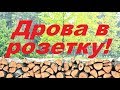 Альтернативная энергия🏠 Электричество из дров🔥 Термоэлектрический генератор⚡ Элемент Пельтье💣