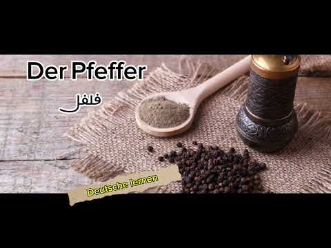 معاني بعض الخضار بالالمانيه مع الصوت والترجمة الالمانيه للمبتدئين