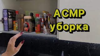 :     / / asmr cleaning/ triggers/ rustling of bags